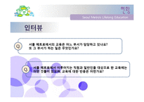 [평생교육경영론] 서울 메트로의 평생교육 소개-13