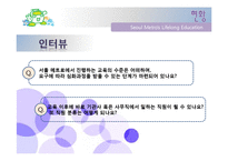 [평생교육경영론] 서울 메트로의 평생교육 소개-15