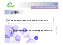 [평생교육경영론] 서울 메트로의 평생교육 소개-17