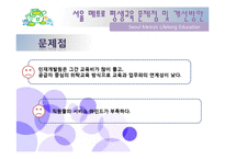[평생교육경영론] 서울 메트로의 평생교육 소개-20