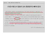 [인사행정론] 지방자치단체의 인사적체-2