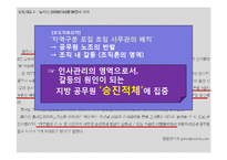 [인사행정론] 지방자치단체의 인사적체-3