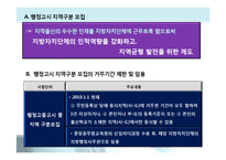 [인사행정론] 지방자치단체의 인사적체-10