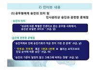 [인사행정론] 지방자치단체의 인사적체-15