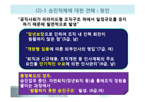 [인사행정론] 지방자치단체의 인사적체-16