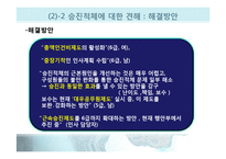 [인사행정론] 지방자치단체의 인사적체-17
