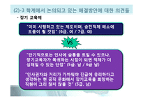 [인사행정론] 지방자치단체의 인사적체-18