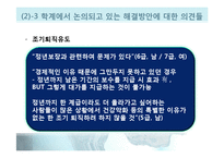 [인사행정론] 지방자치단체의 인사적체-20