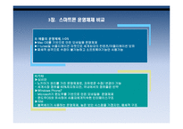 올바른 스마트폰 선택을 위한 기준제시-9