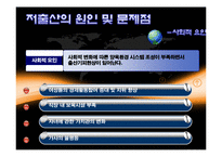 [인구와 사회] 저출산 대응방안-5