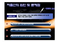 [인구와 사회] 저출산 대응방안-7