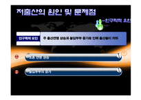 [인구와 사회] 저출산 대응방안-8