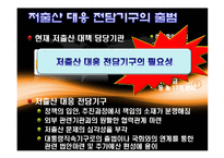 [인구와 사회] 저출산 대응방안-16
