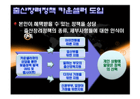[인구와 사회] 저출산 대응방안-17