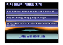 [인구와 사회] 저출산 대응방안-19