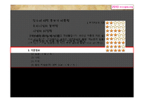 [축제와 문화] 2010 하이서울페스티벌 분석-10