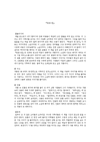 이문수 `관촌수필` 작품 분석-1