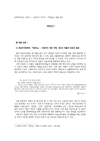 고바야시 다카지 `게공선` 작품 분석-1