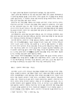 [국문학] `삼국유사` 연구의 역사-2