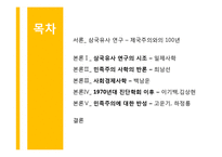 [국문학] `삼국유사` 연구의 역사-2