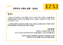 [국문학] `삼국유사` 연구의 역사-12