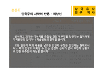 [국문학] `삼국유사` 연구의 역사-14