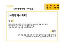 [국문학] `삼국유사` 연구의 역사-16