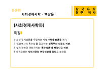 [국문학] `삼국유사` 연구의 역사-17