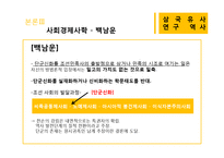 [국문학] `삼국유사` 연구의 역사-18