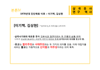 [국문학] `삼국유사` 연구의 역사-20