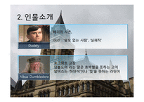 [영미문학] 해리포터에 대한 문학적 분석-5