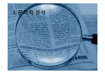 [영미문학] 해리포터에 대한 문학적 분석-7