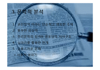 [영미문학] 해리포터에 대한 문학적 분석-9