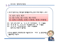 [국어통사론] 조사와 어미-6
