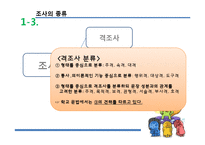 [국어통사론] 조사와 어미-7
