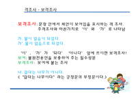 [국어통사론] 조사와 어미-10