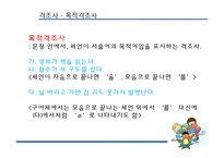 [국어통사론] 조사와 어미-11