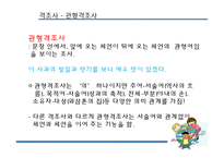 [국어통사론] 조사와 어미-12