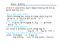 [국어통사론] 조사와 어미-13