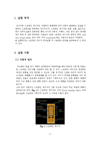 [기계공학] 스트레인 게이지 부착실험 및 사용법과 원리 습득-2