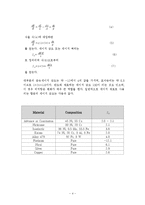 [기계공학] 스트레인 게이지 부착실험 및 사용법과 원리 습득-4