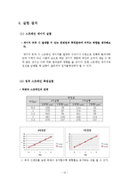 [기계공학] 스트레인 게이지 부착실험 및 사용법과 원리 습득-12