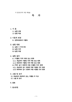 [기계공학] 최적화 설계를 위한 인장실험-3