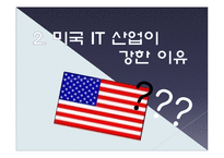 [컴퓨터 공학] 세계의 IT 산업-8
