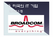 [컴퓨터 공학] 세계의 IT 산업-15