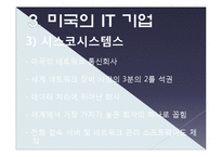 [컴퓨터 공학] 세계의 IT 산업-17