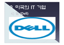 [컴퓨터 공학] 세계의 IT 산업-18
