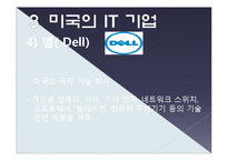 [컴퓨터 공학] 세계의 IT 산업-19