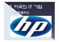 [컴퓨터 공학] 세계의 IT 산업-20