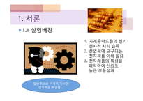 [기계공학] 오실리스코프를 이용한 전기전자 실험-3